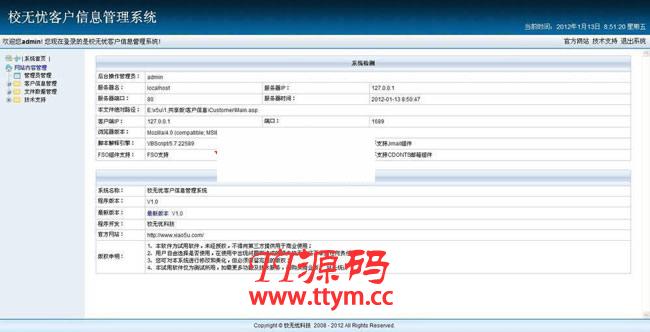 校无忧客户信息管理系统 v2.4