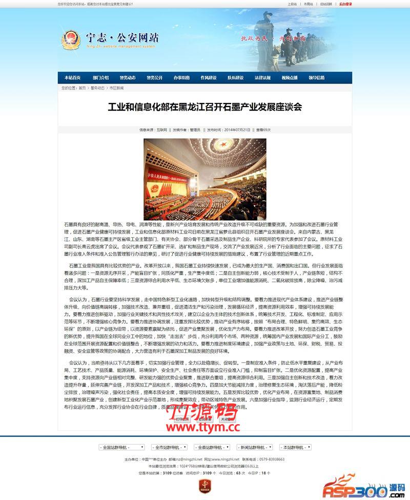 宁志派出所信息门户网站管理系统 v2021.6.1