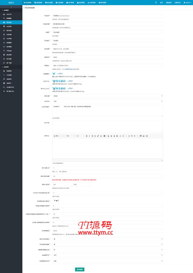 【自动发卡】企业商户运营版带WAP手机端[多种主题+亲测可用]