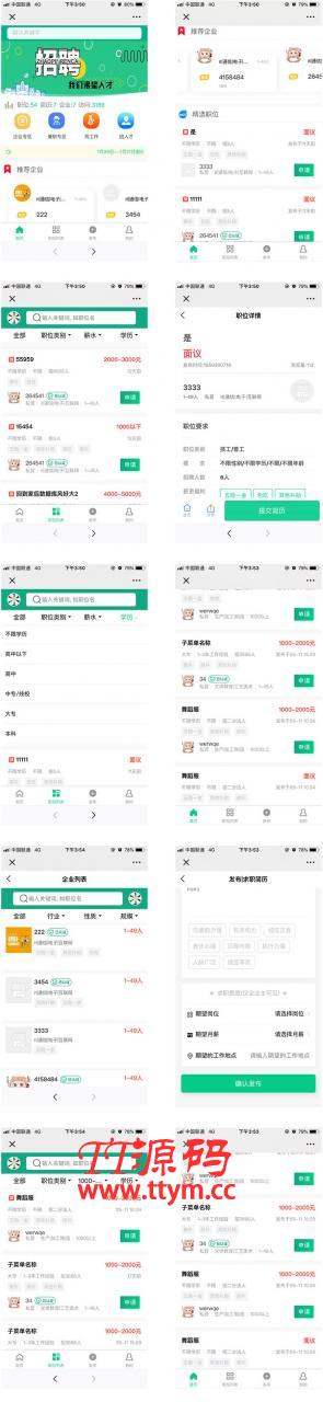 招聘大师V4.4.5+全插件小程序功能模块