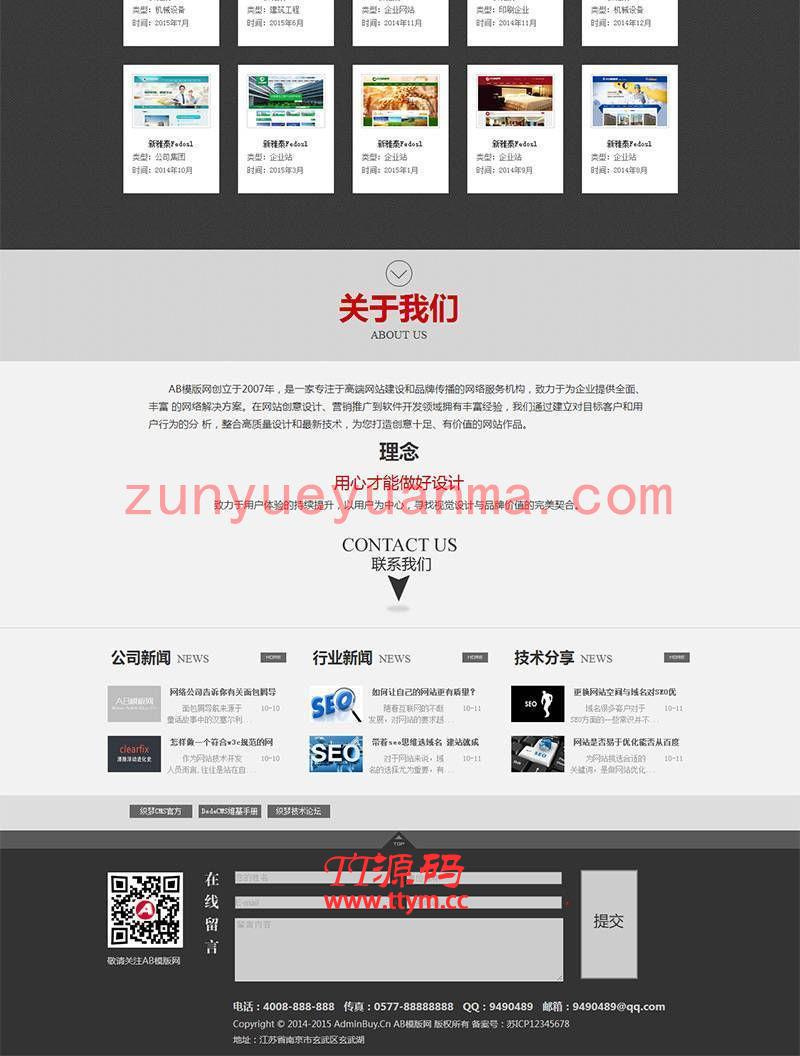 灰色高端大气的建站公司源码 织梦精品建站模版
