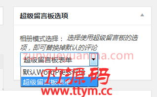 WordPress表单插件 超级留言板插件
