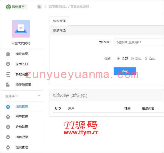 【他站亲测】微信魔方版 完美运营级脱单盲盒|交友盲盒系统源码V1.5,公众号自动授权+分销赚钱