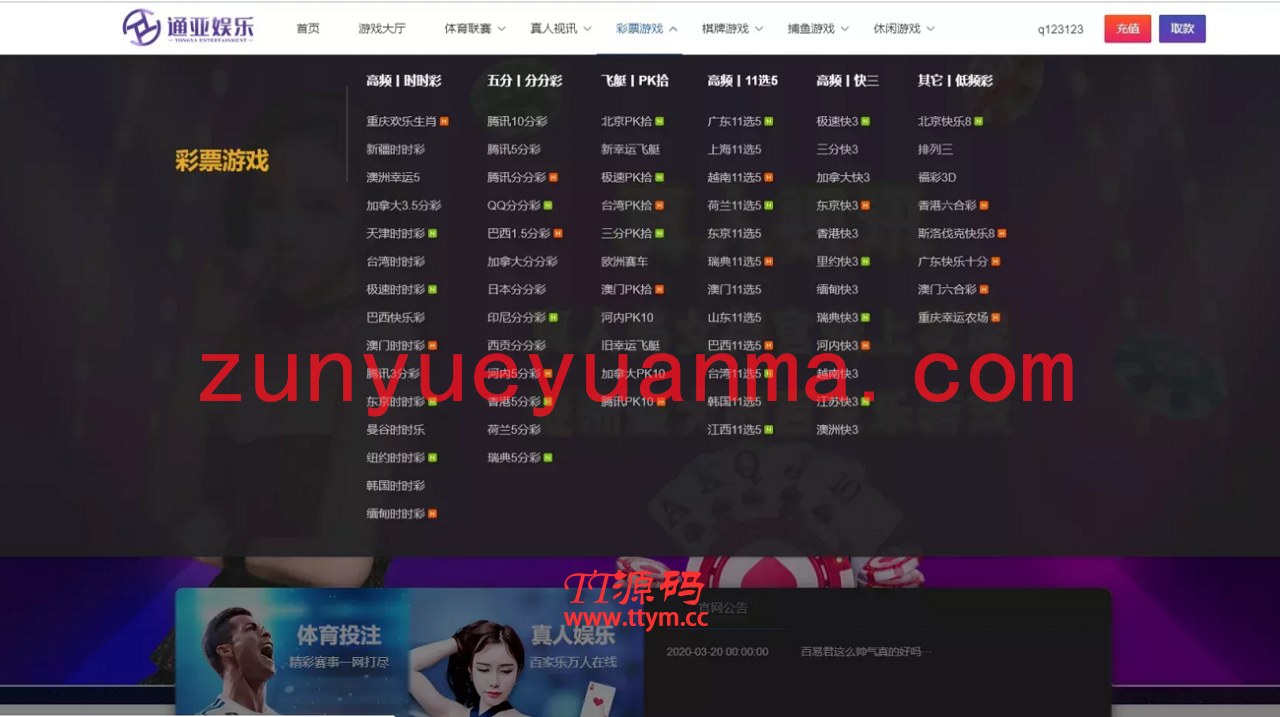2021修复天恒版通亚娱乐版本,双玩法盘口,独立代理系统