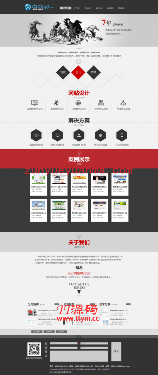 灰色高端大气的建站公司网站织梦源码