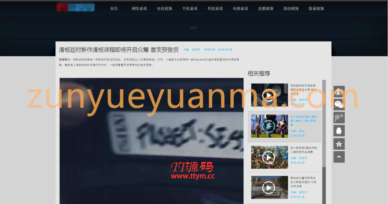 帝国CMS7.5仿完美游戏台游戏视频网站模板下载