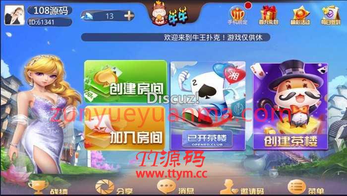 房卡牛牛 房卡金花 房卡三公 三合一QP游戏组件