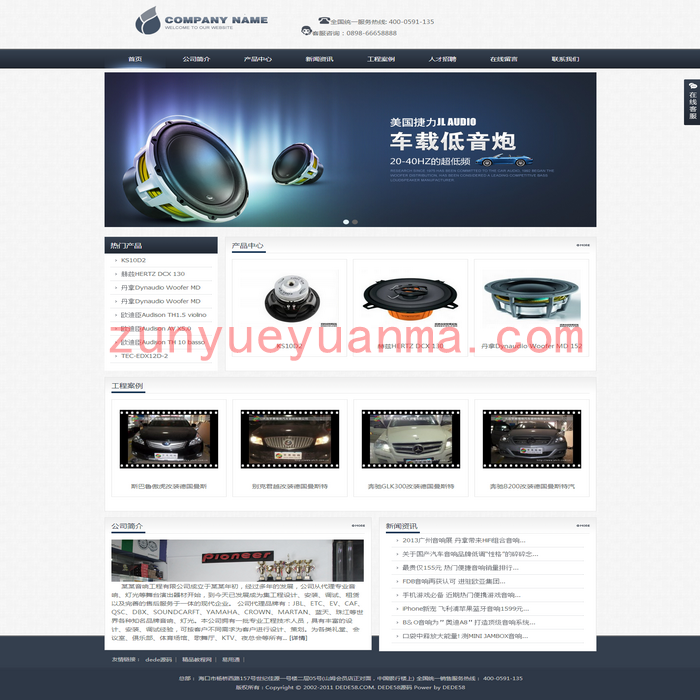 音箱类 机械类 企业通用大气网站源码