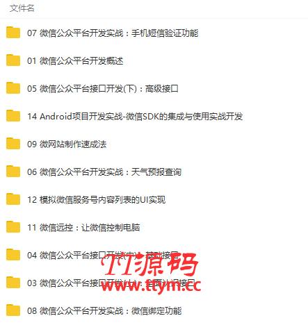微信公众平台开发从入门到精通视频教程