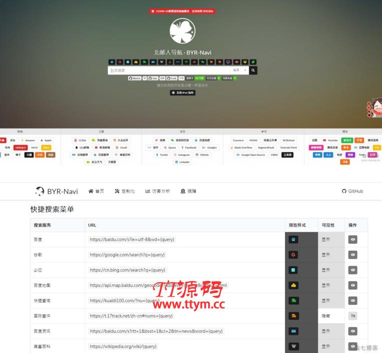 好看有个性的轻量级可配置网站导航源码