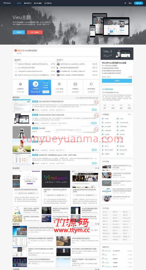 Vieu主題響應式企業自媒體個人博客wordpress模闆 去限制無授權