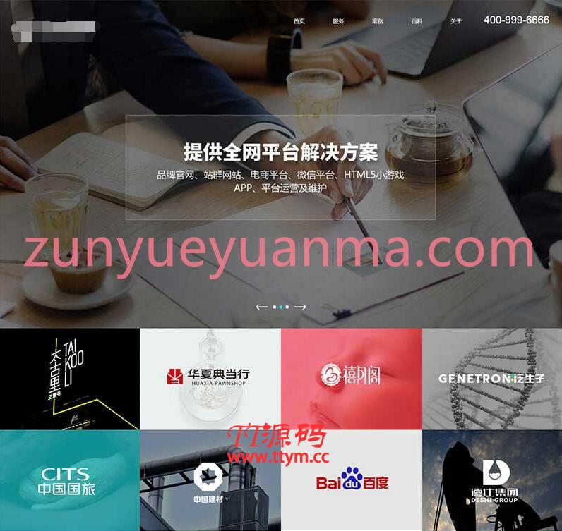 HTML5响应式全屏网络品牌网站建设设计类静态html模板