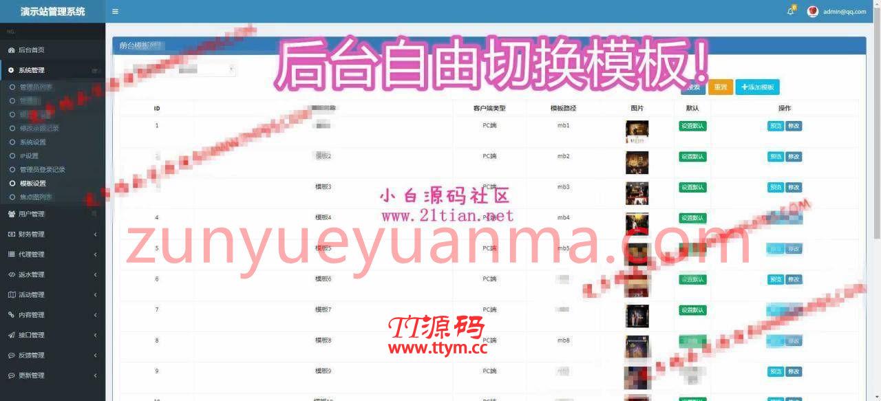 【7月更新】最新免转YLC多套模板自由切换+WAP手机端+修复BUG+代理系统+红包系统+安...