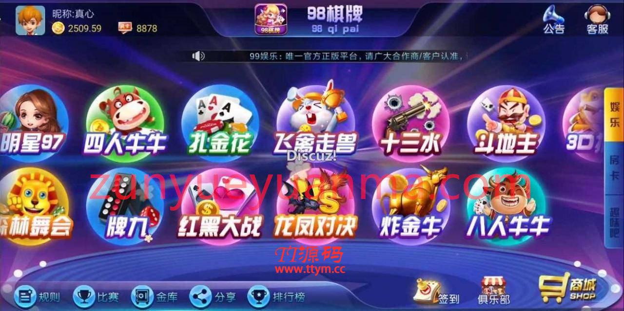 98QP游戏组件下载 陌陌最新版98YL