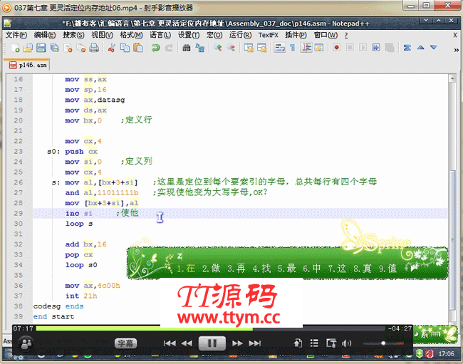 汇编语言视频教程-(小甲鱼主讲全套77讲)