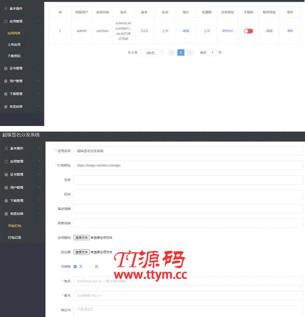 docker版iOS超级签应用分发平台源码[带免签封装]