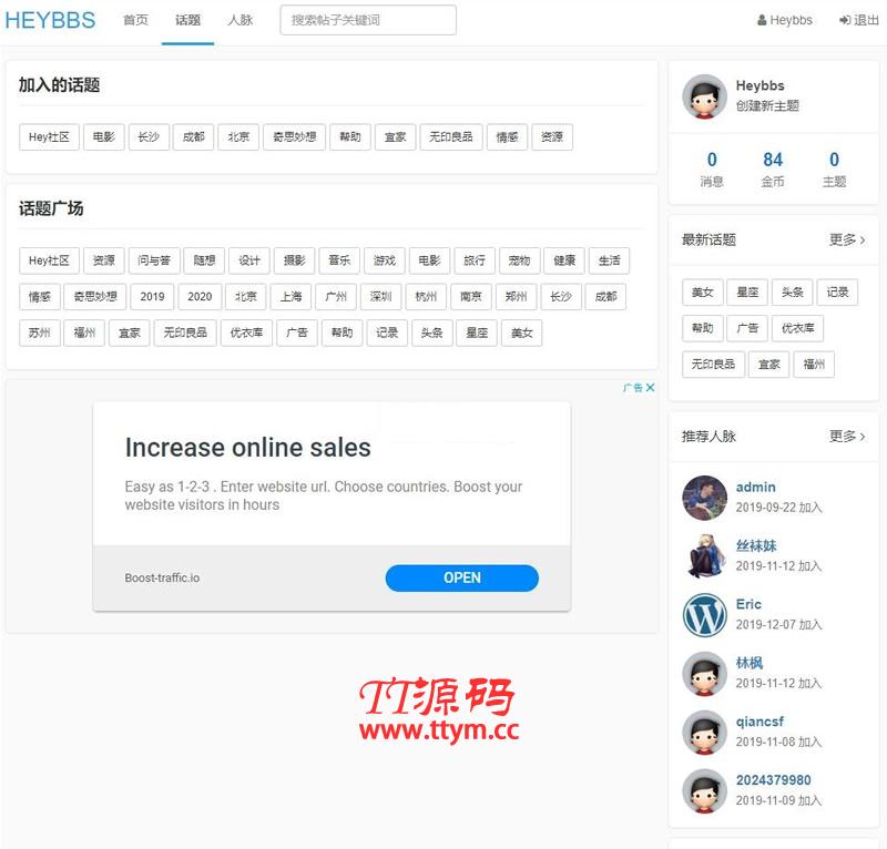 Heybbs微社区 v1.2