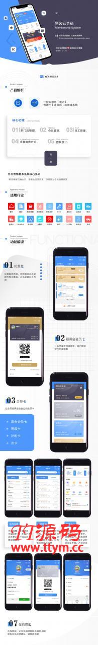 易客云会员 微信小程序多开版会员卡系统 1.0.33