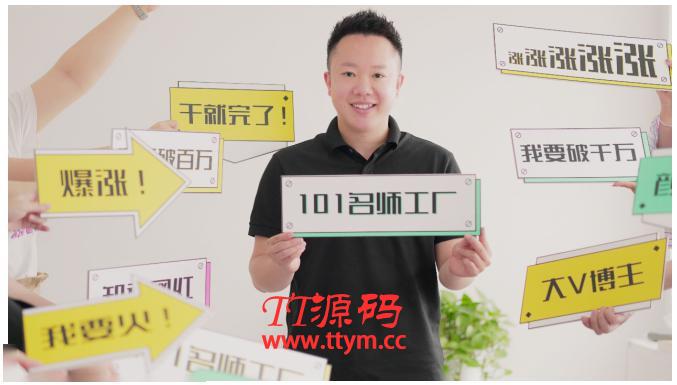 2021最新网红校长课程：101名师工厂21天短视频挑战营