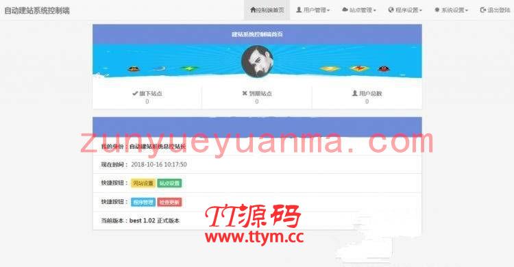 KUAKE去授权版开源解密自助建站程序源码