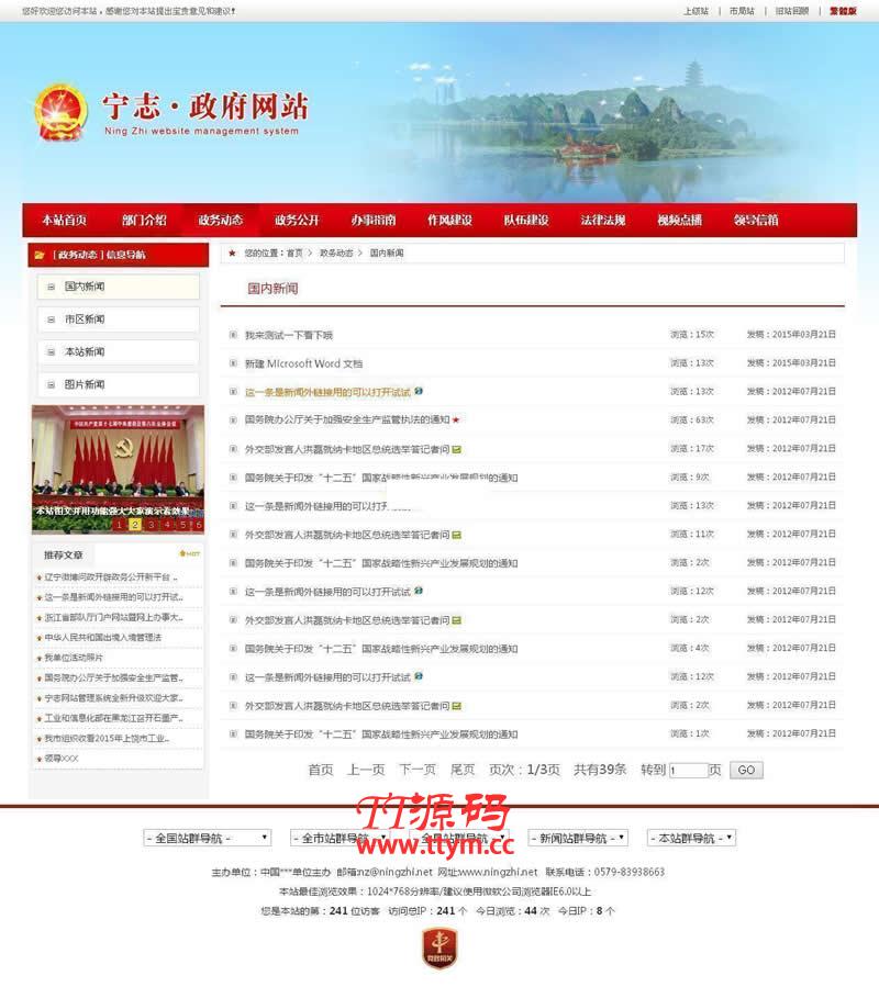 红色政府党建门户网站宽屏版 v2021.9.1