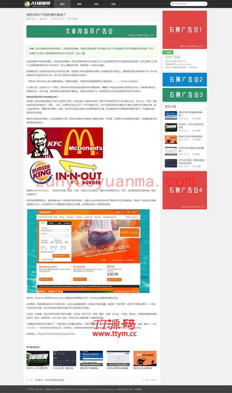 HTML5响应式黑白博客文章类织梦模板