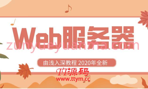 Web服务器由浅入深