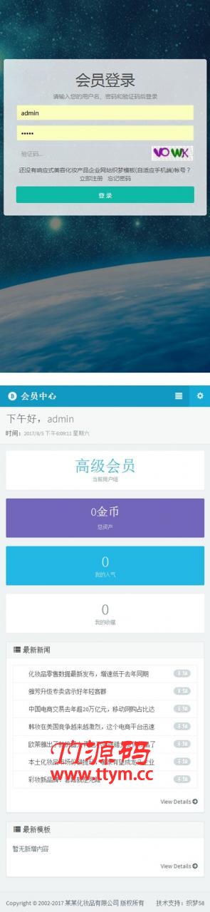 织梦响应式自适应手机端会员中心模板 (两种编码)