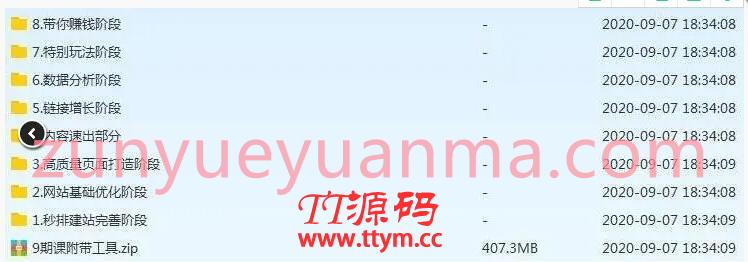 魔贝课凡SEO第9期课+工具