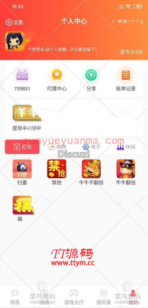 92app版红包扫雷游戏+对接娱乐城视讯+完整双端APP+完整数据库