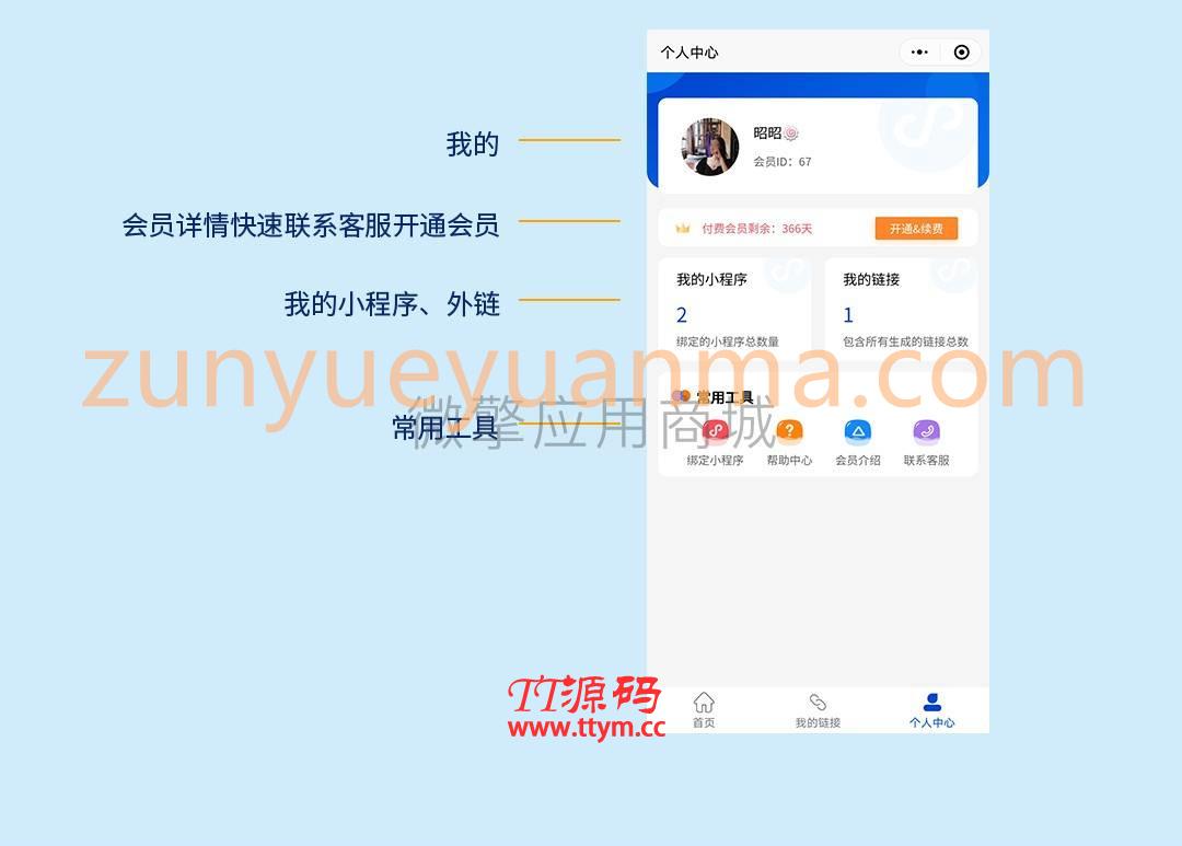 微信智慧外链接致富版v1.5.0+全插件源码