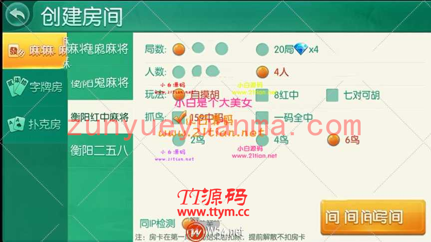 湖南衡阳QP房卡源码组件带字牌+麻将+跑胡子 网狐荣耀代码二次开发