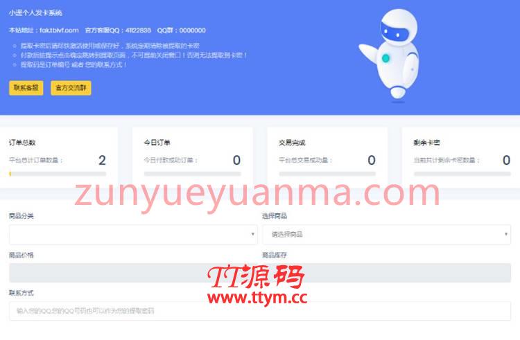 最新个人发卡系统全开源无加密源码下载 无限制版