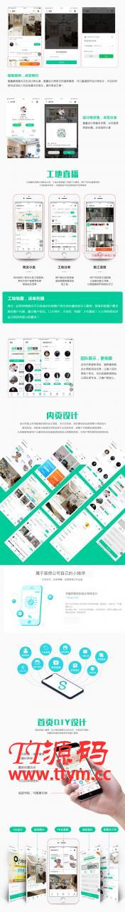 麦芒装饰装修DIY小程序 V3.2.76公众号+小程序 开源