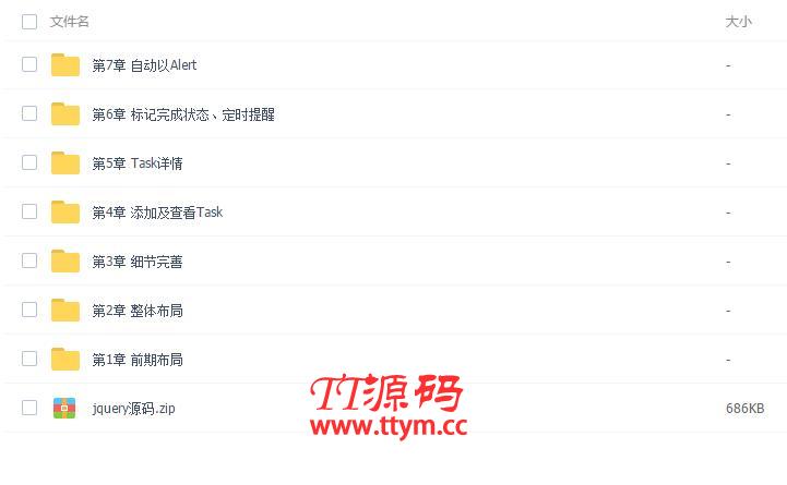 如何用jQuery6小时开发一个前端应用实战演练