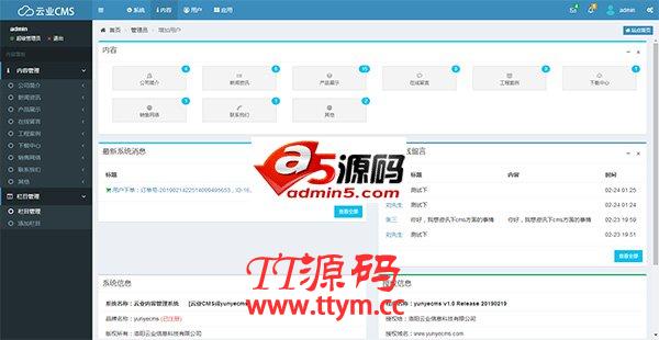 云业CMS开源企业建站系统 v2.1.5