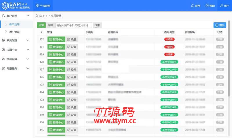 SAPI 微信SaaS平台 v1.8.7
