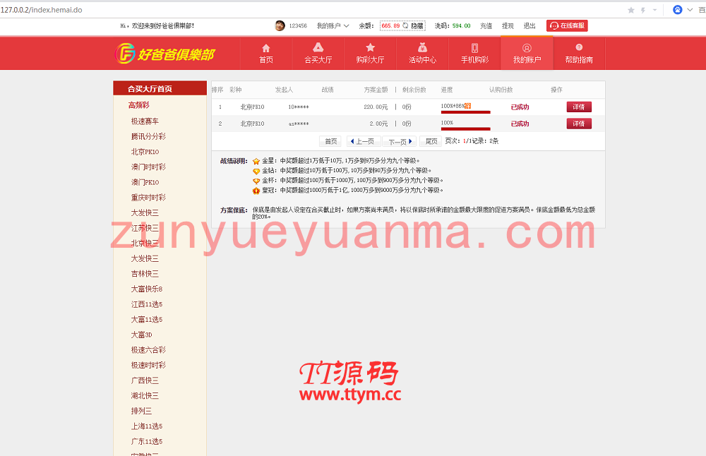 首发修复大富彩带合买大厅BC源码+机器人cp源码+完整数据库
