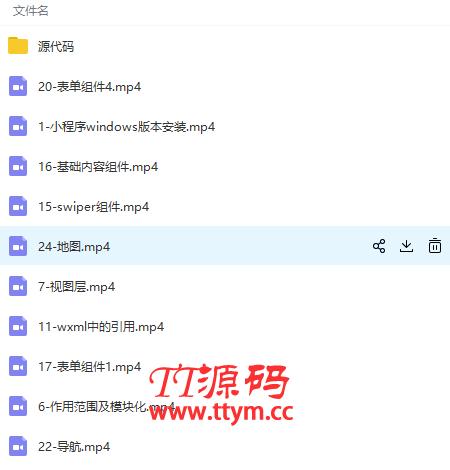 微信小程序入门与实战视频教程