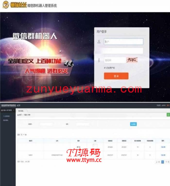 多微信群机器人管理系统源码 支持同时登陆多个微信