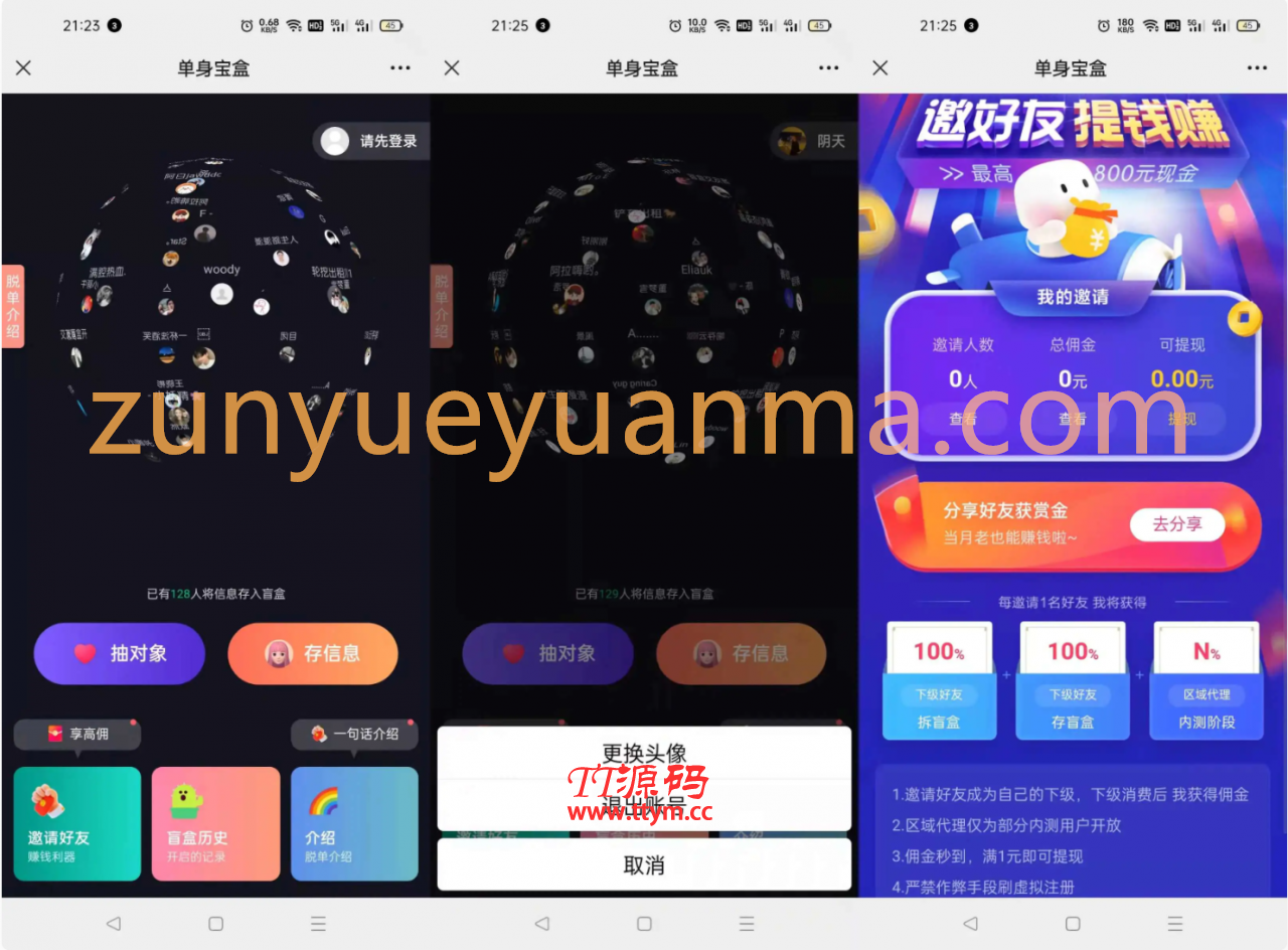 仿soul交友盲盒1.0全开源源码下载