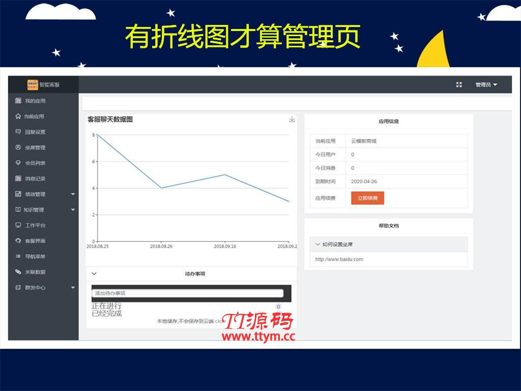 【公众号+小程序】全网智能客服平台V5.3.0完整安装包+消息授权插件+小程序前端