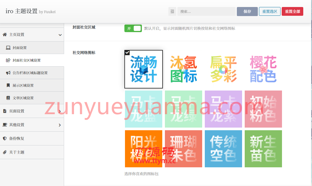 【正版免授权】WordPress- Sakurairo v1.20.7「桜いろ」主题源码