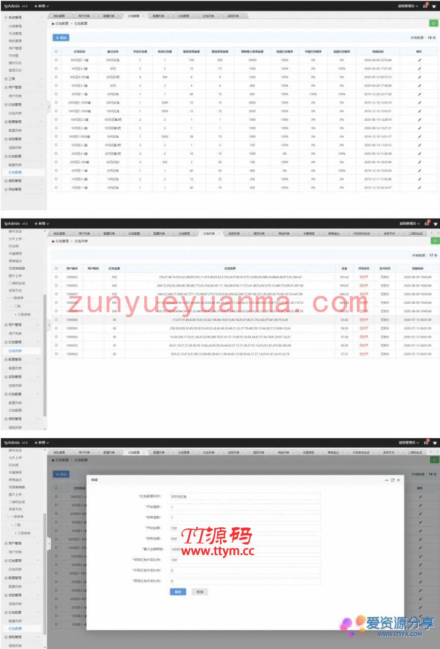 2020最新8月红包互换功能完整运营网站源码 支持推广+团队等功能