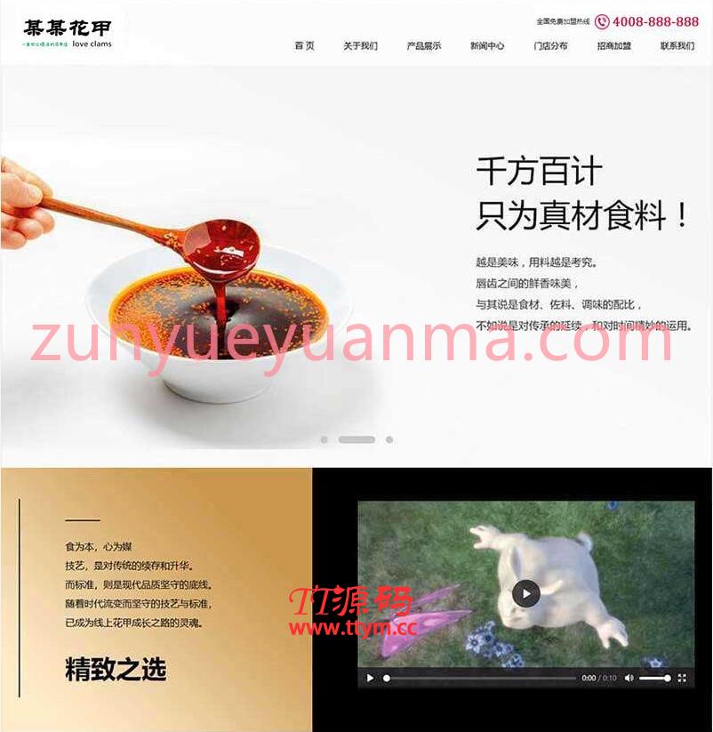 品牌特色餐饮美食HTML静态网站模板