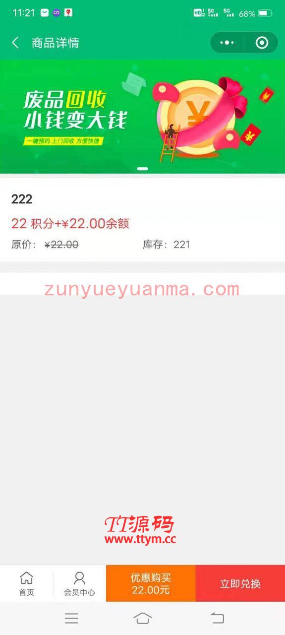 零象废品回收小程序V2.8.2 告别走街串巷 互联网助力废旧回收