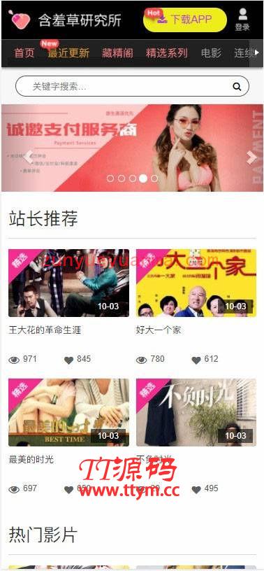 苹果cms内核仿含羞草在线视频电影影视网站源码 自适应WAP手机端