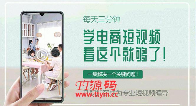 每天3分钟，做一名月入1万的短视频导演，看这个就够了（20节视频培训课）