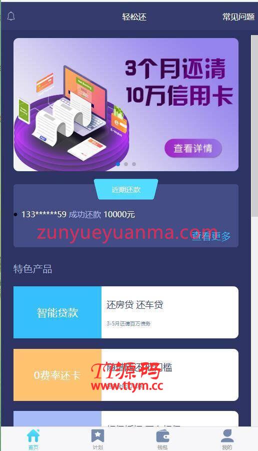 【已测源码】轻松还在线H5系统网站源码ThinkAdminV5框架版 可封装APP