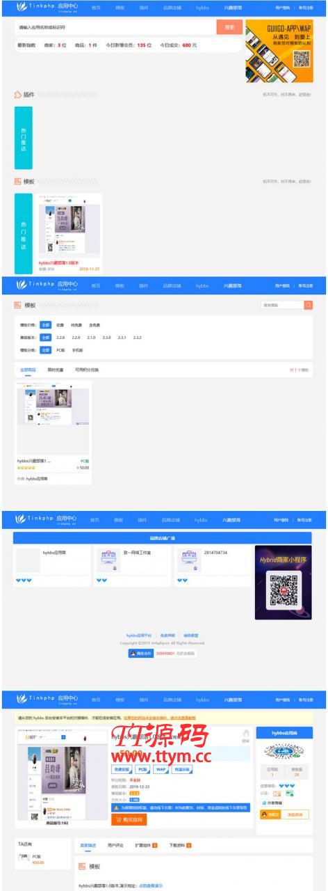 仿DZ应用平台源码 Thinkphp5内核